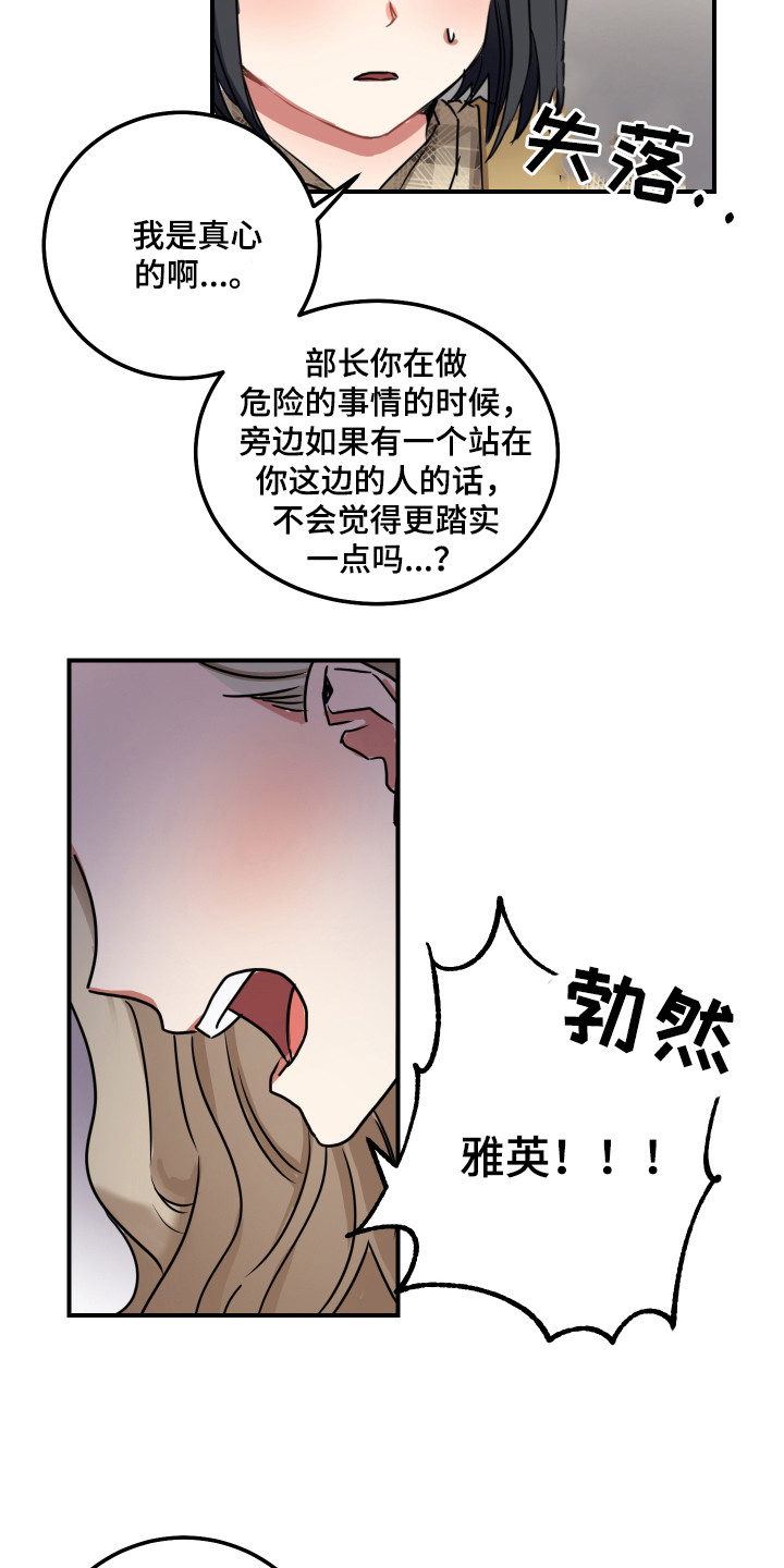 第6章：不死心8