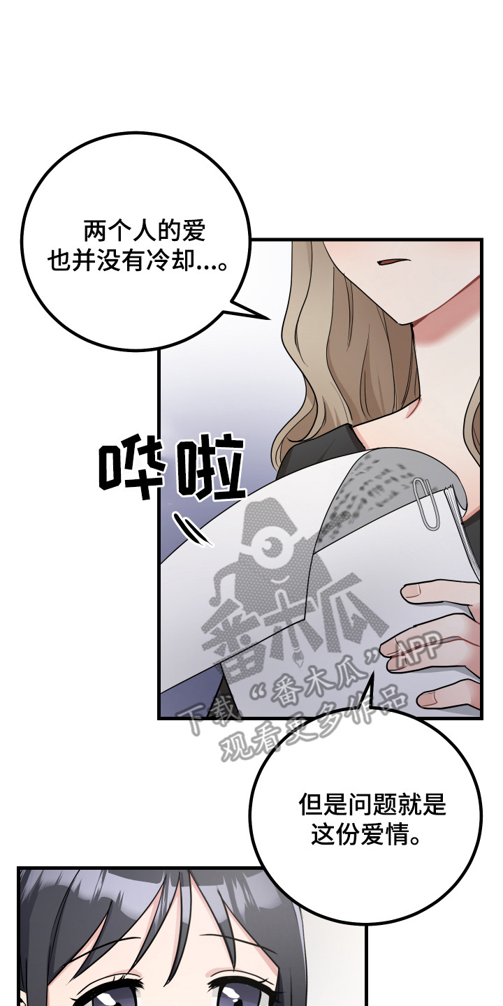 第24章：偏执狂7
