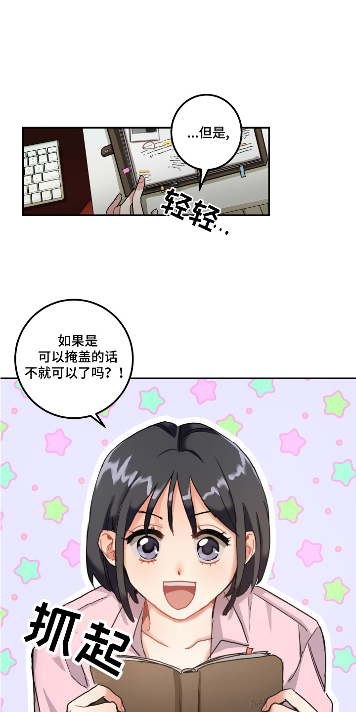 第2章：秘密日记7