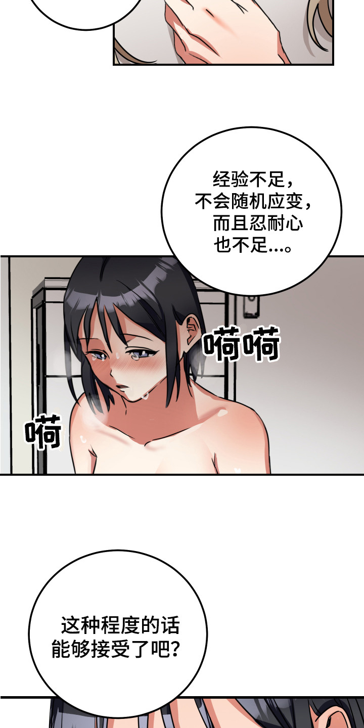 第9章：不合格2