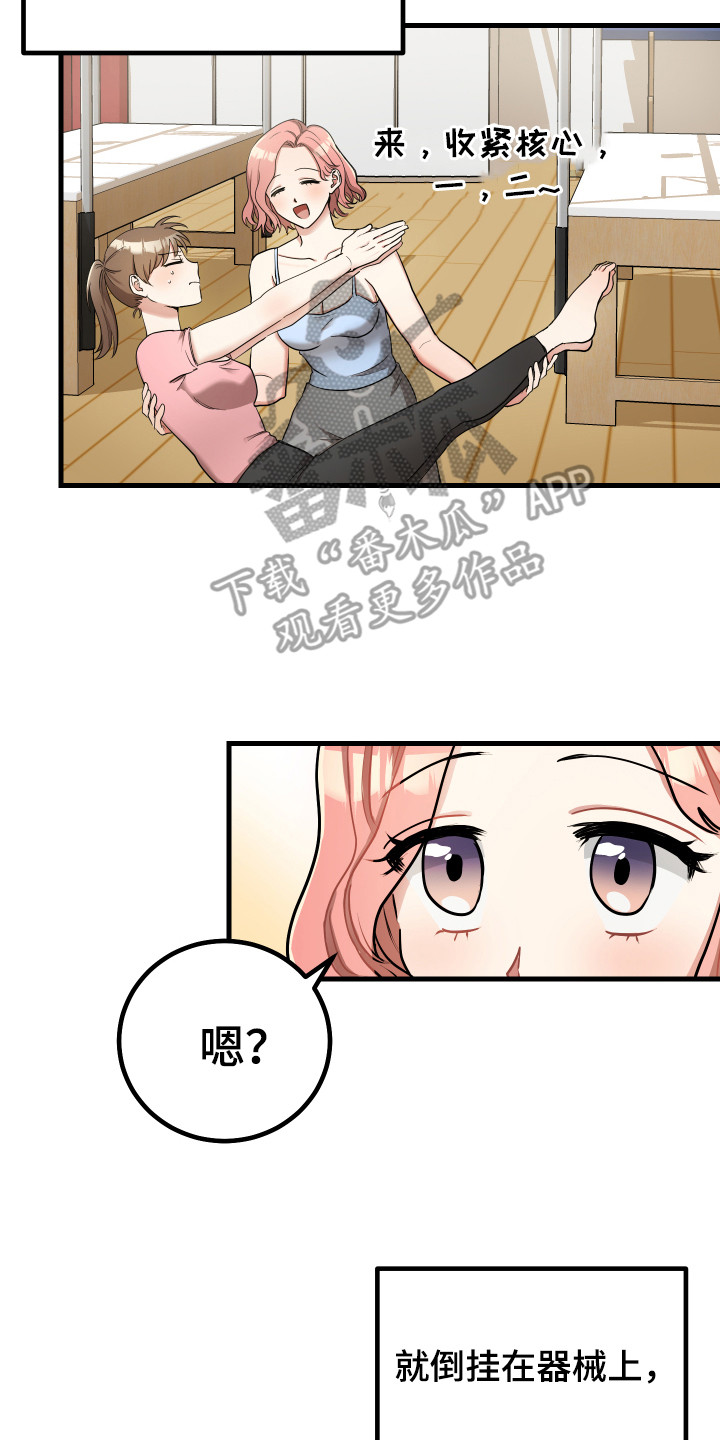 第24章：偏执狂13