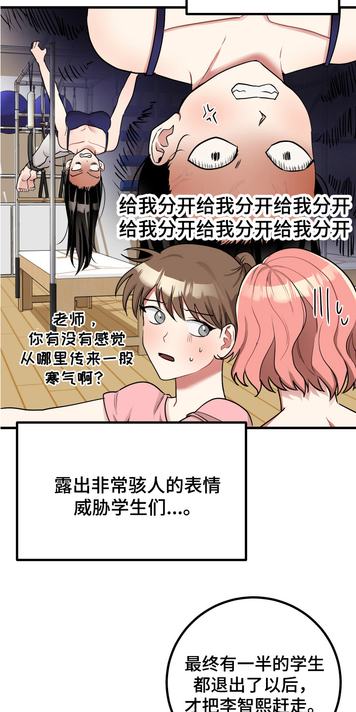 第24章：偏执狂14