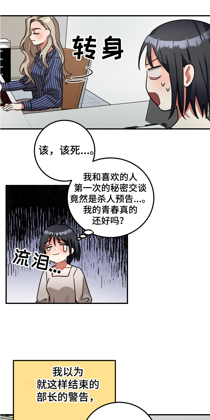 第10章：威胁5