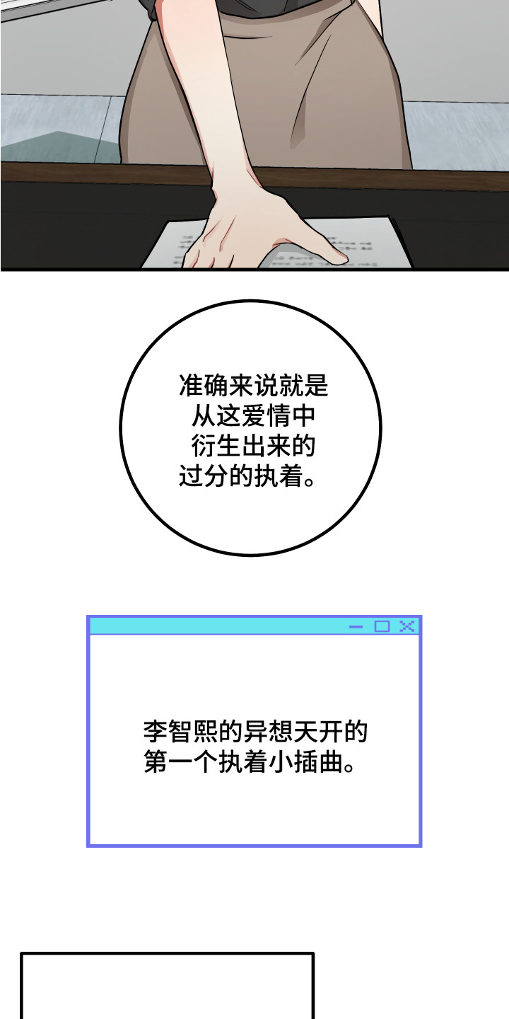 第24章：偏执狂9