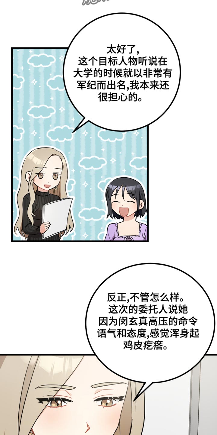 第38章：拒绝委托18