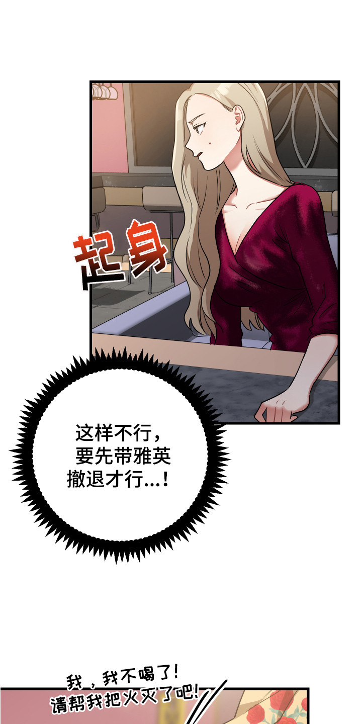 第31章：诱饵18