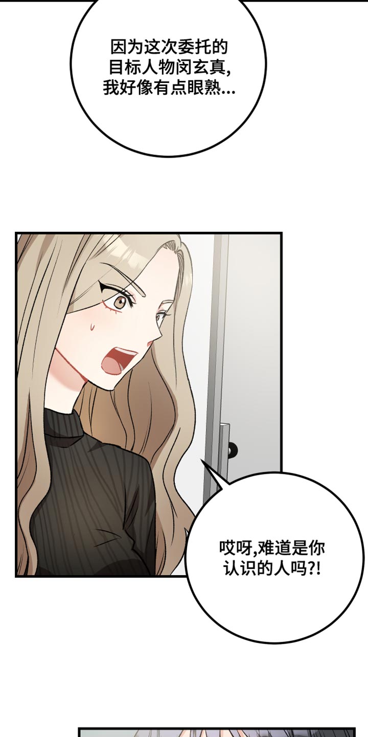 第38章：拒绝委托15