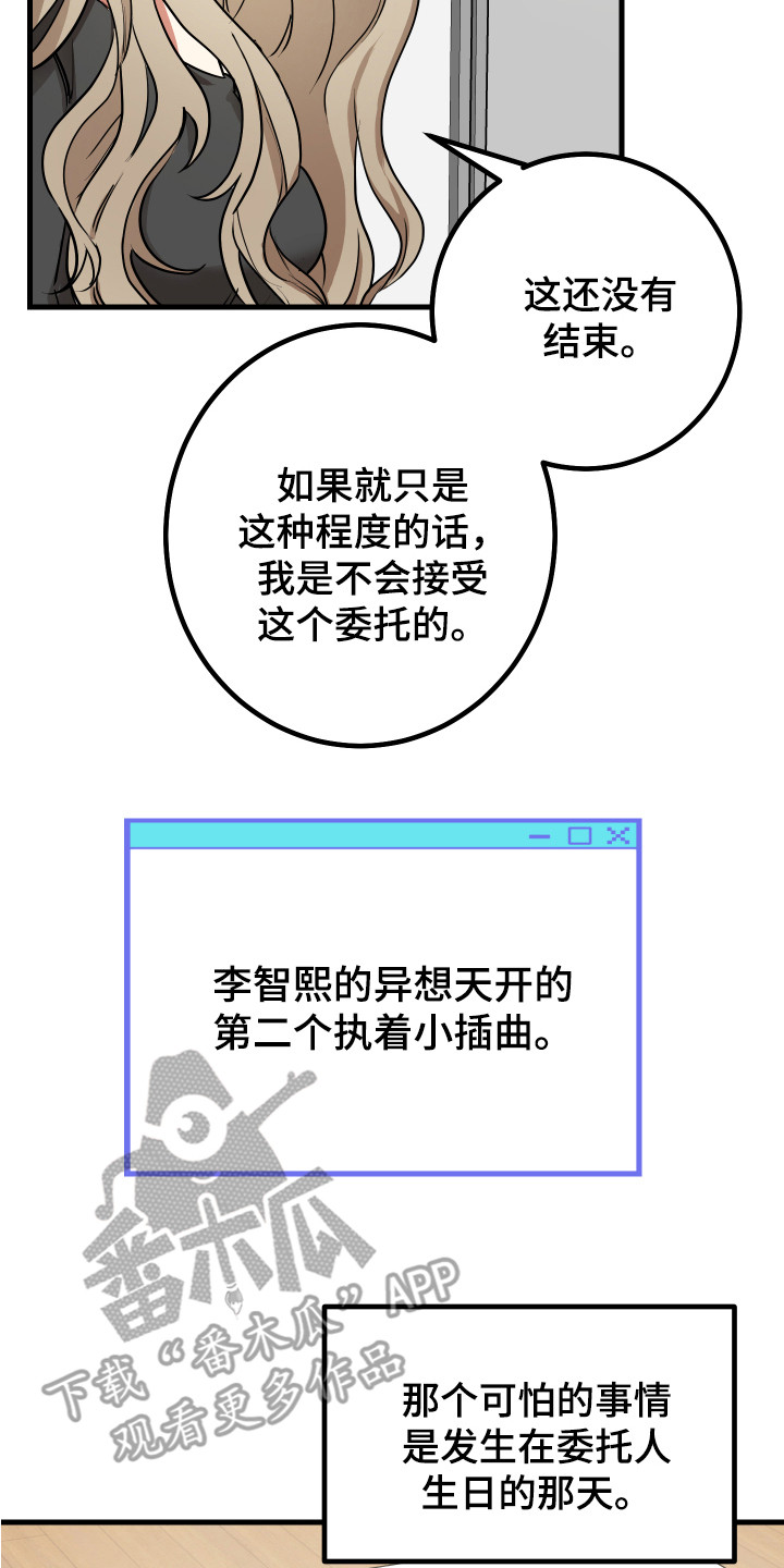 第24章：偏执狂16