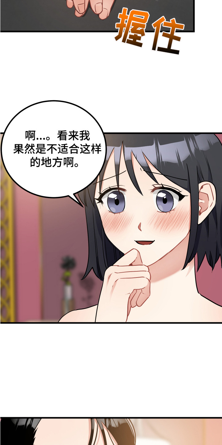第31章：诱饵12