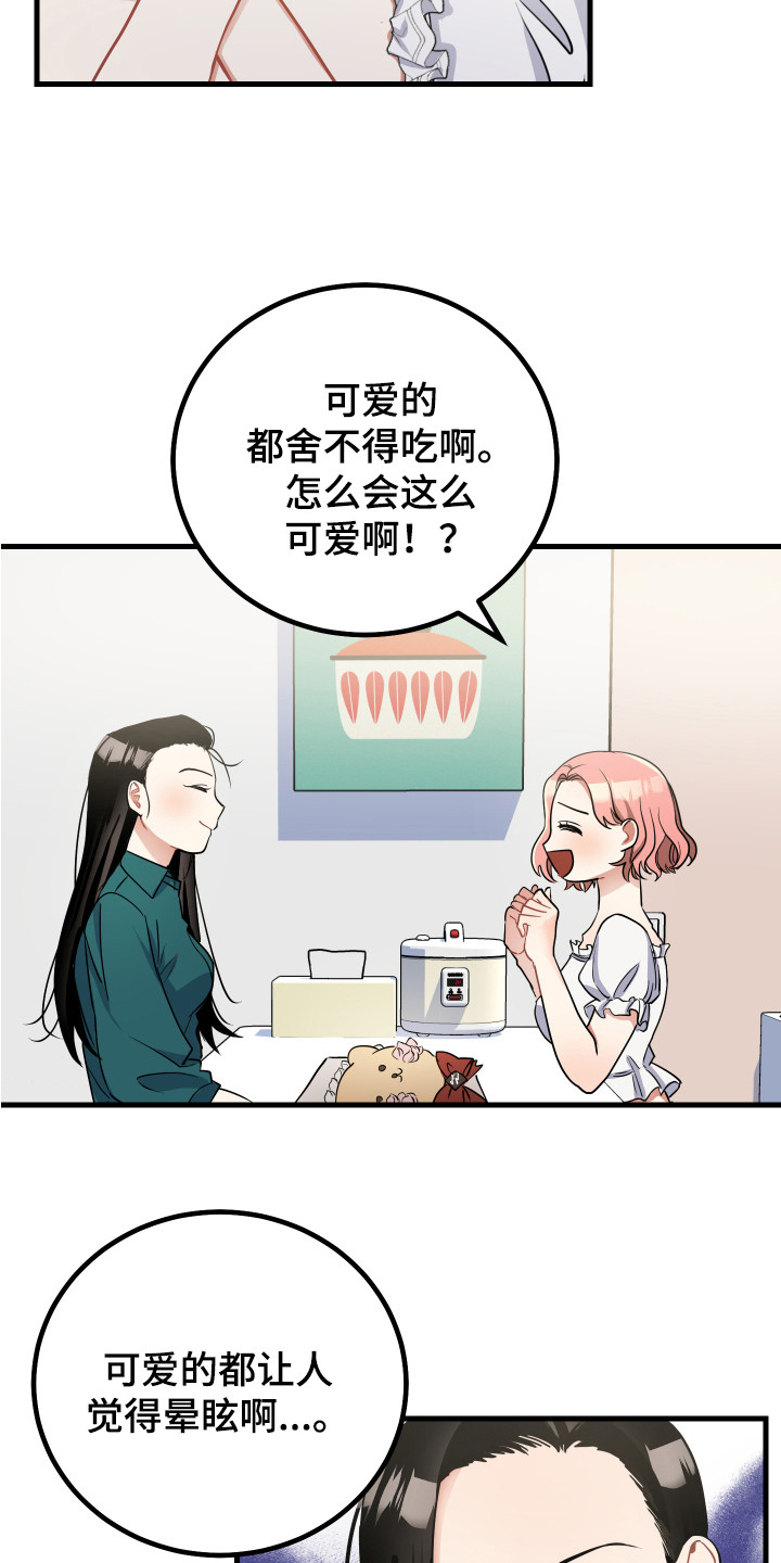 第24章：偏执狂18