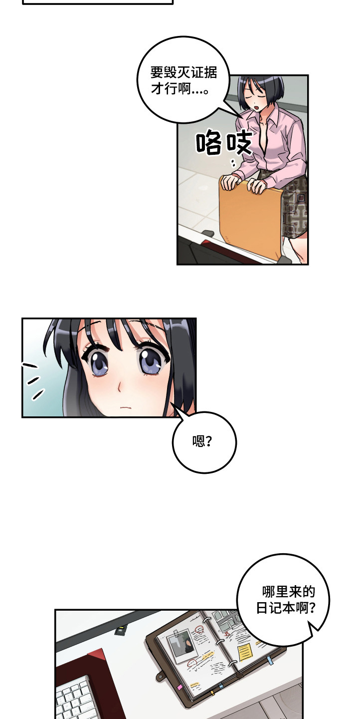 第2章：秘密日记5