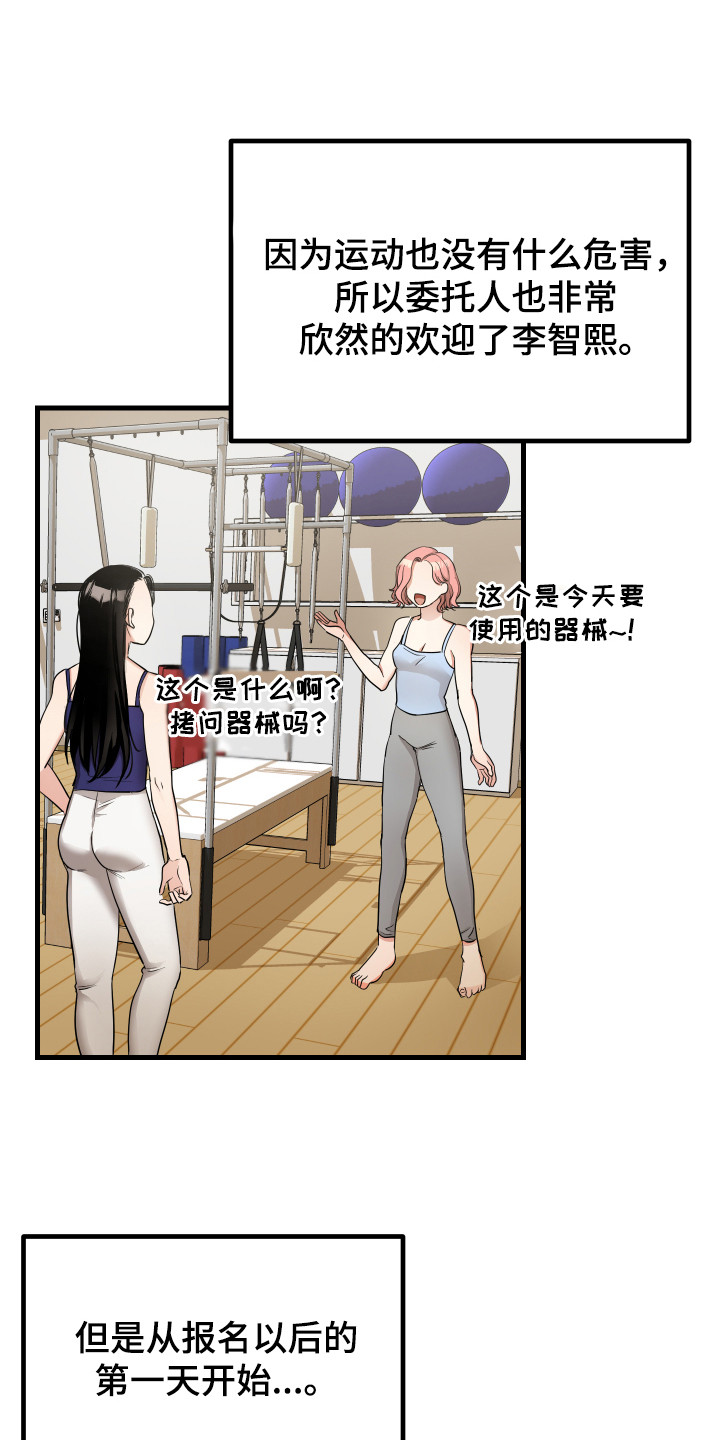 第24章：偏执狂12