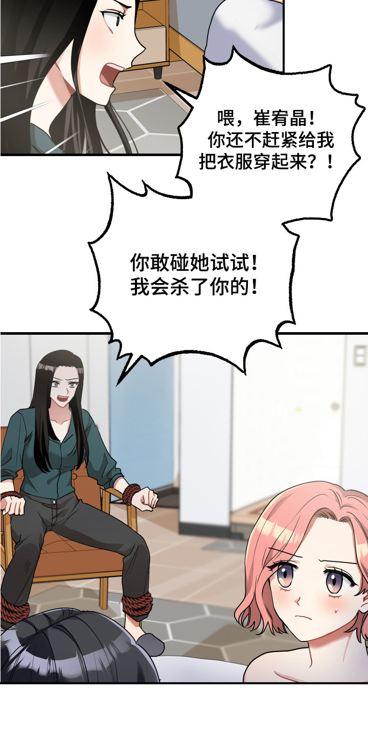 第26章：大喊大叫15
