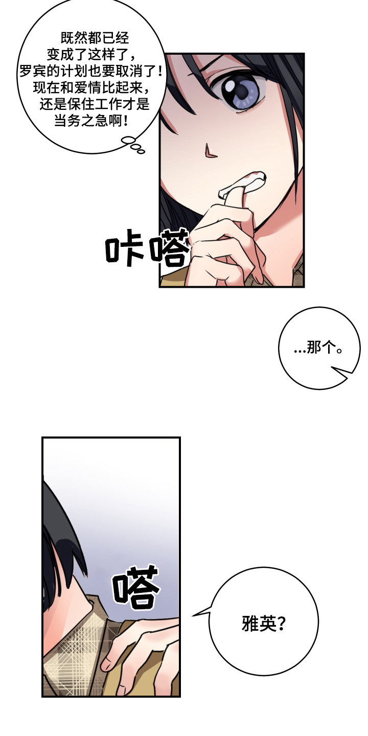 第3章：心不在焉6