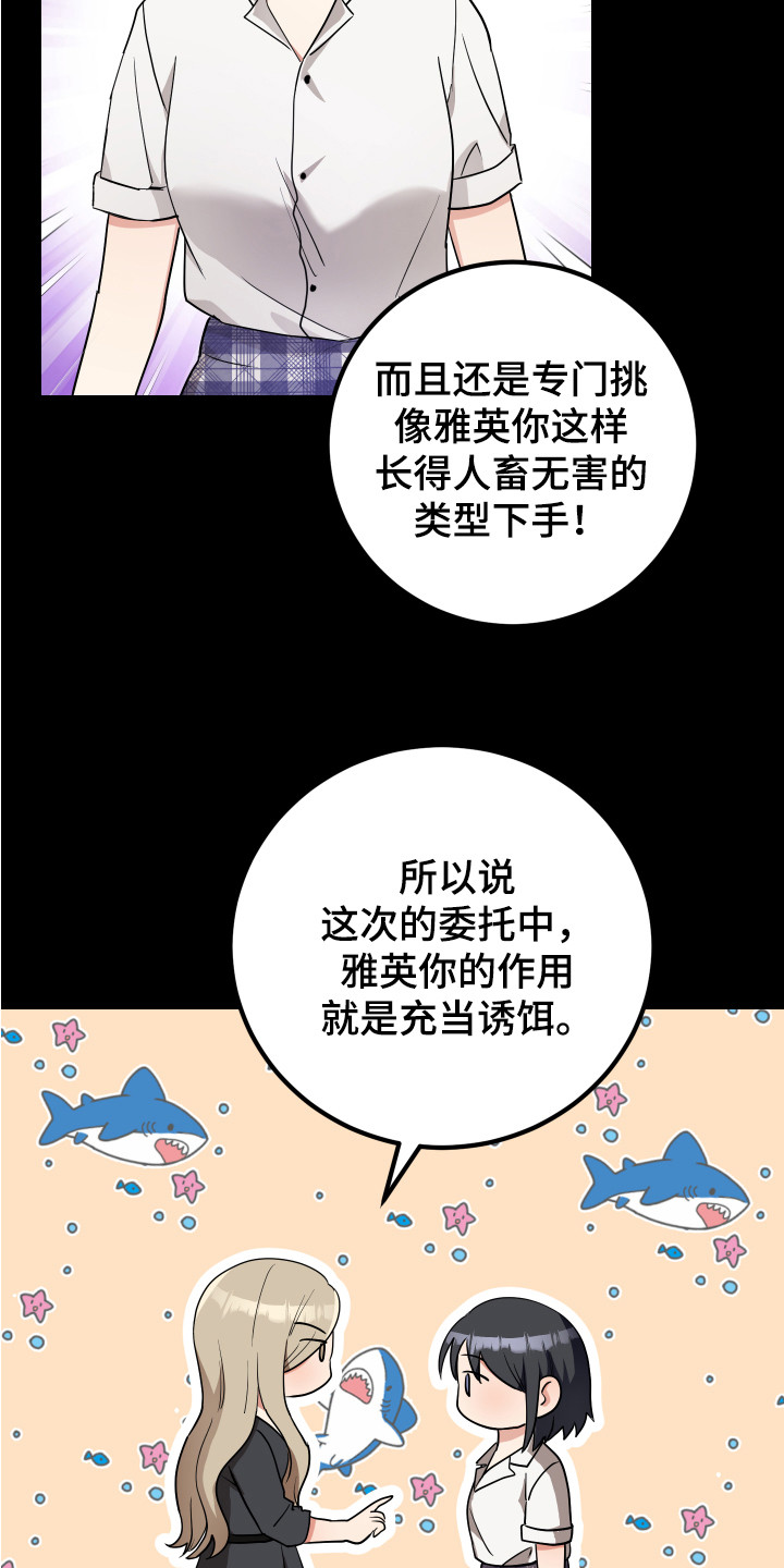第31章：诱饵6