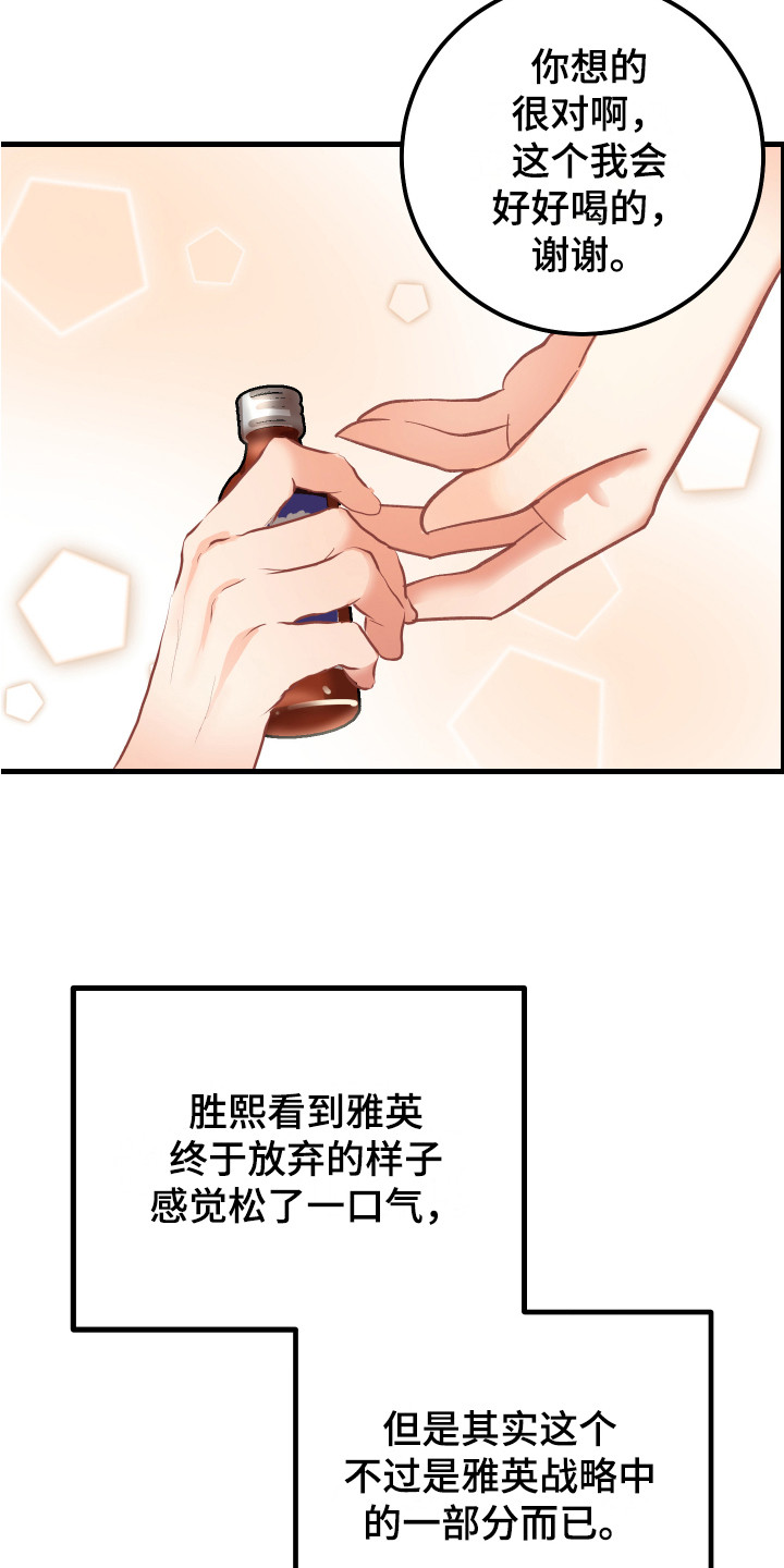 第14章：过分殷勤3