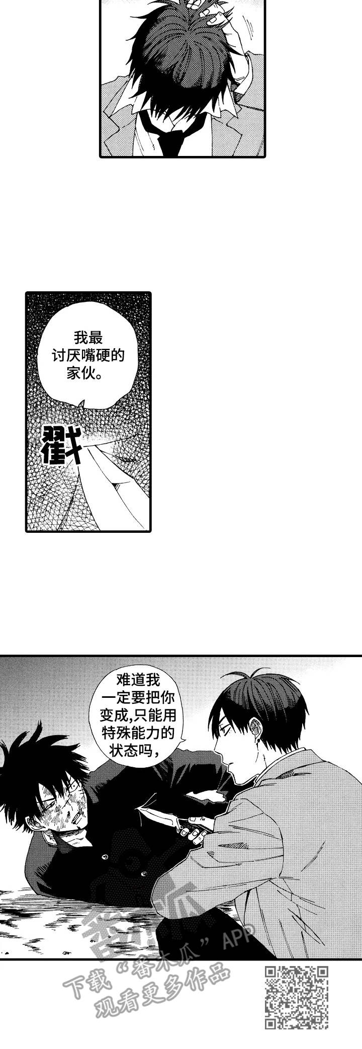 第17章：嘴硬8
