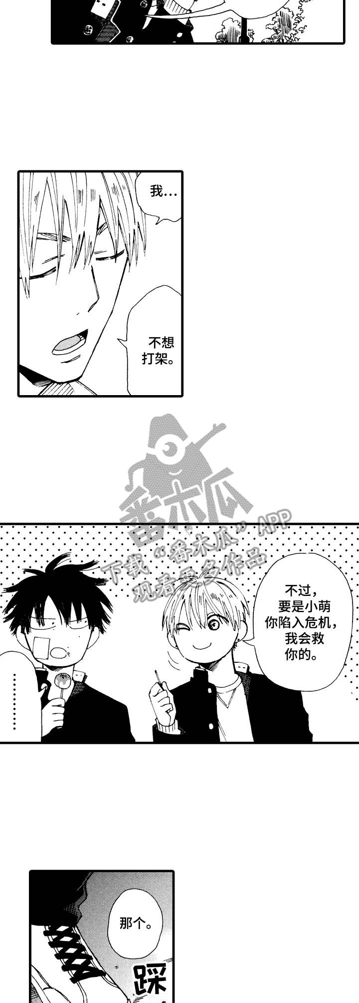 第2章：拜托5
