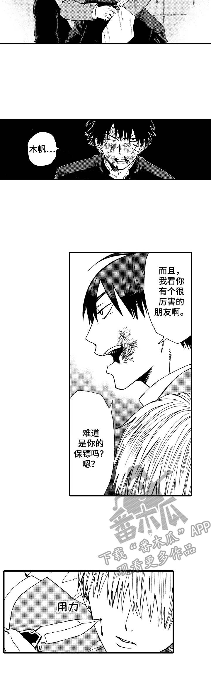 第19章：失血过多2