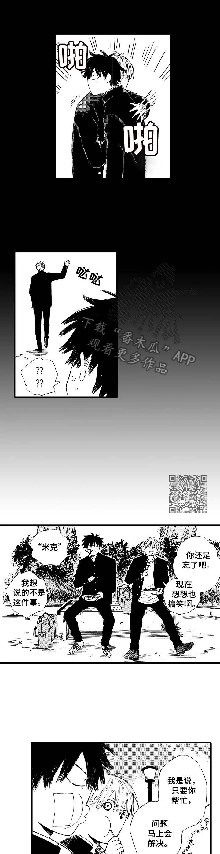 第2章：拜托4