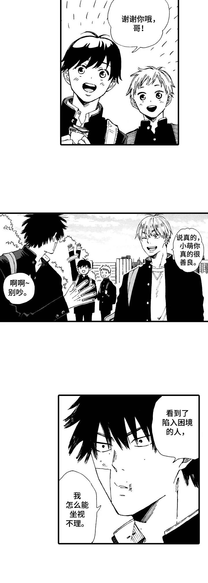 第1章：见义勇为5