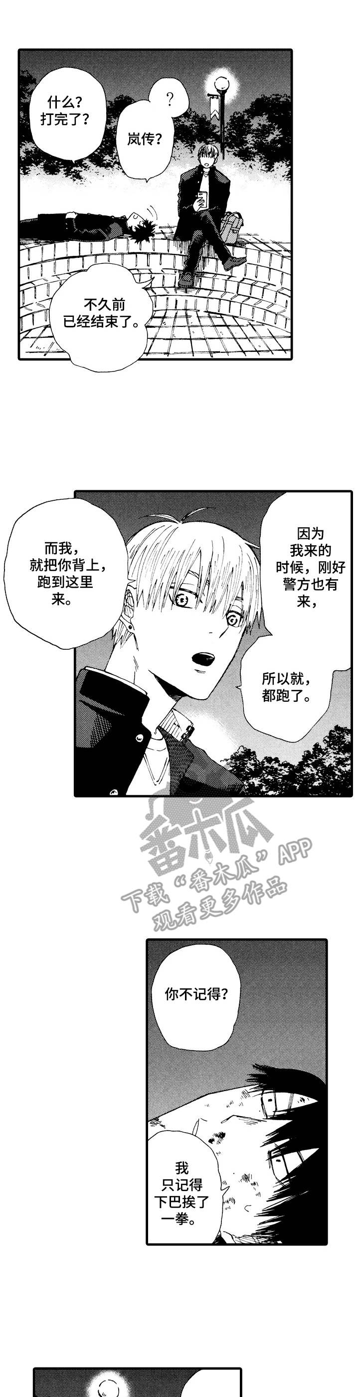 第8章：干架7