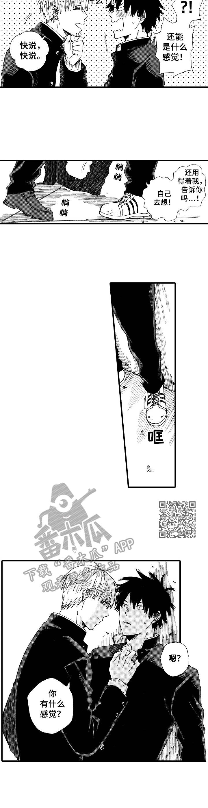 第14章：奇怪的感觉4
