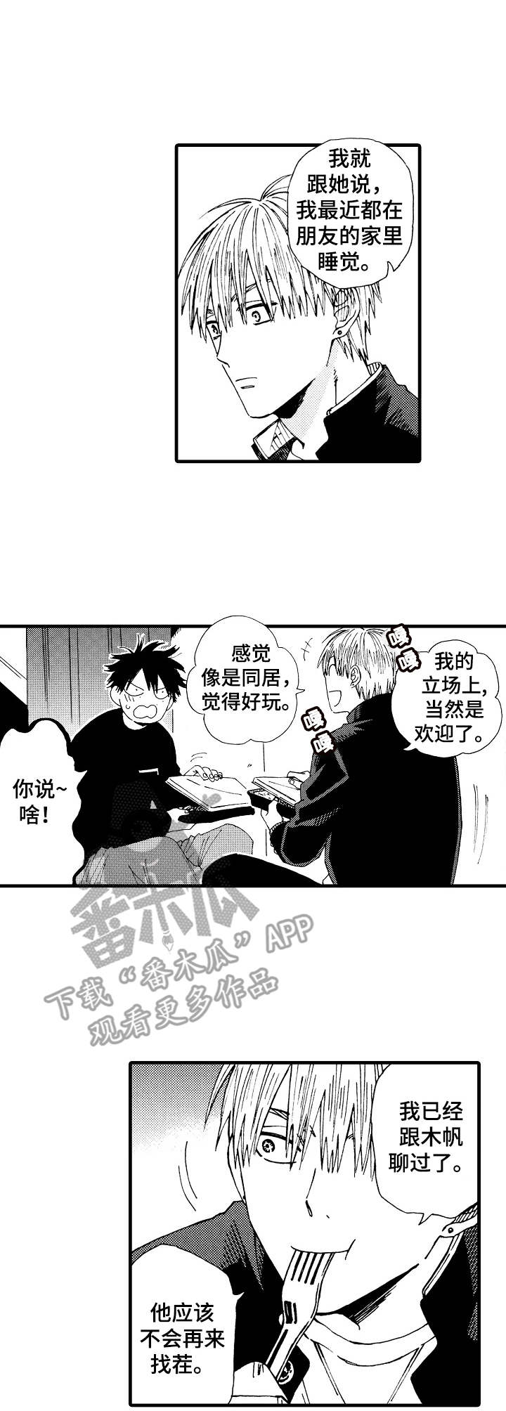 第24章：久违的群架2