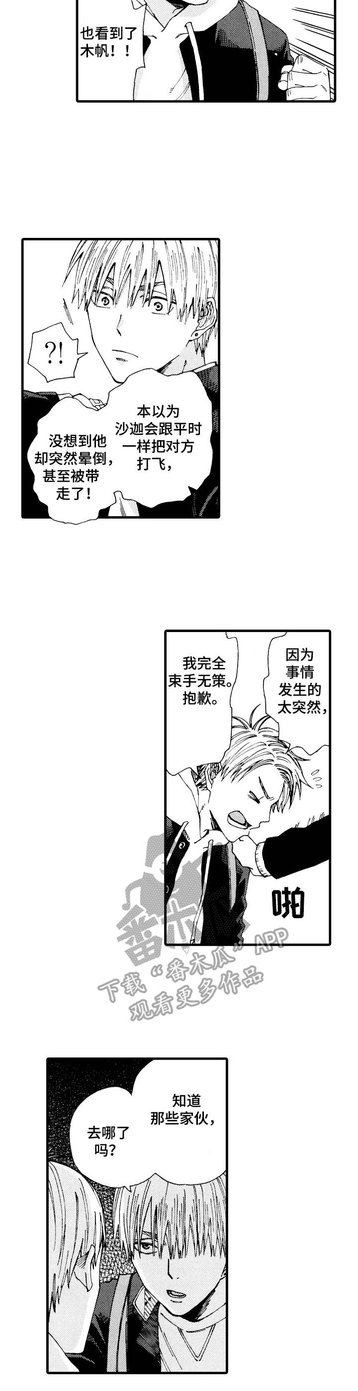 第16章：绑架2