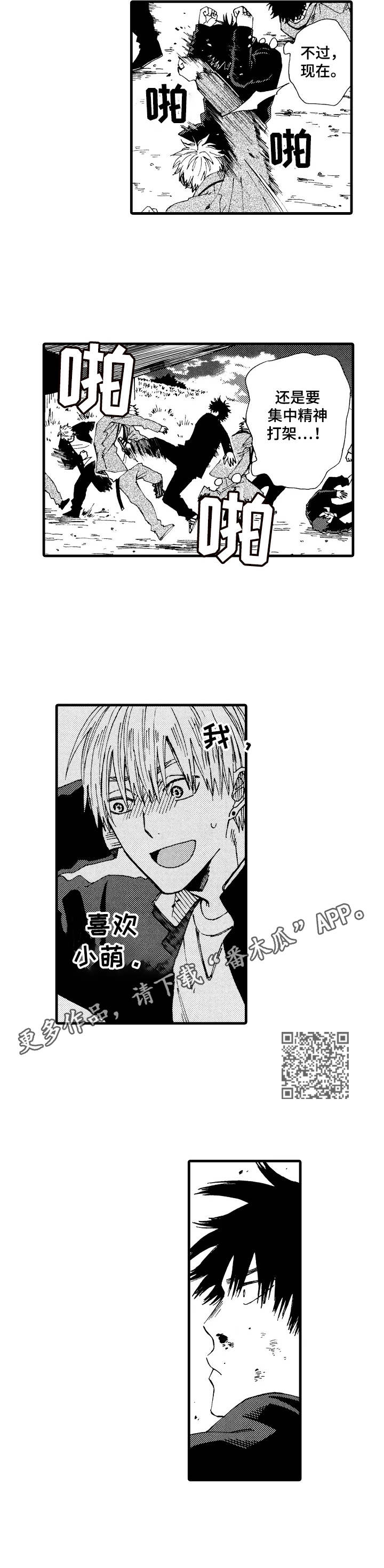 第8章：干架4