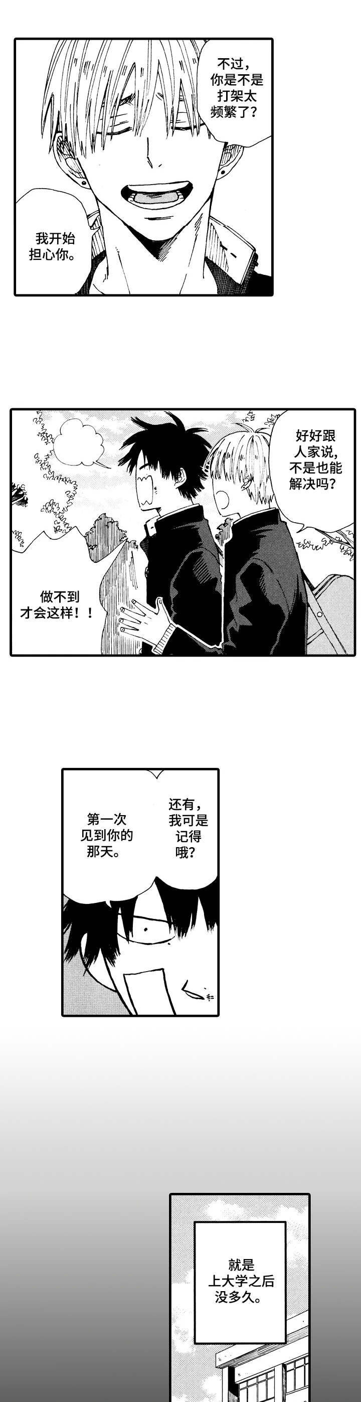 第1章：见义勇为6
