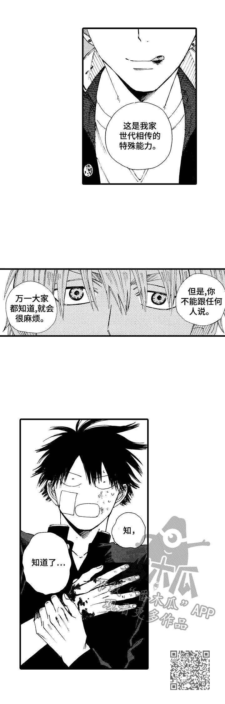 第4章：特殊能力8
