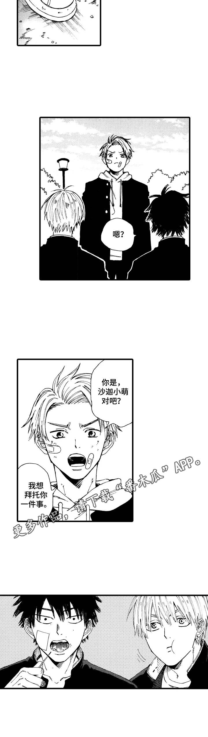 第2章：拜托6
