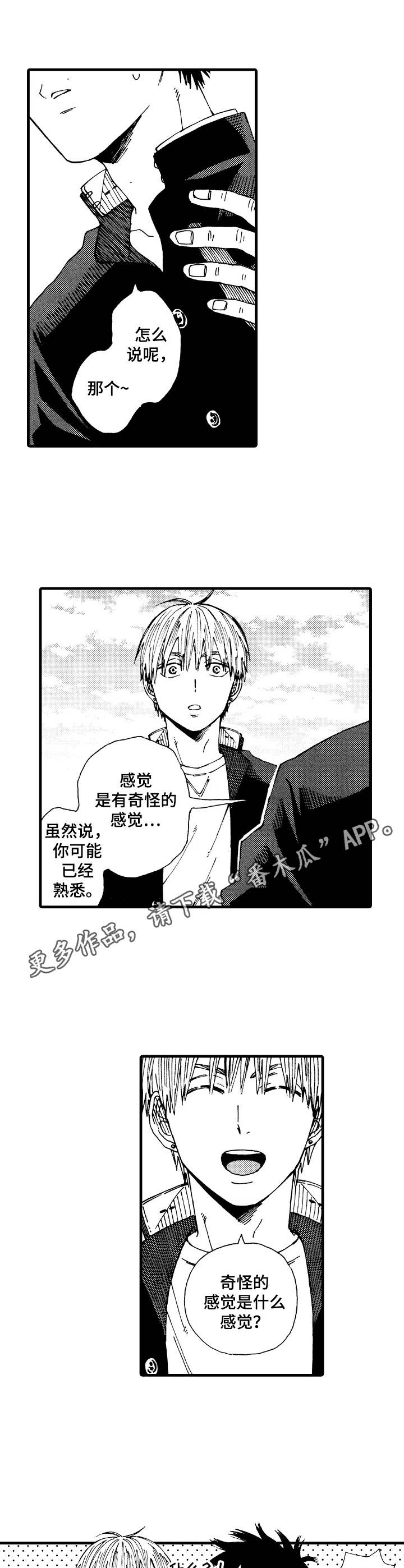 第14章：奇怪的感觉3