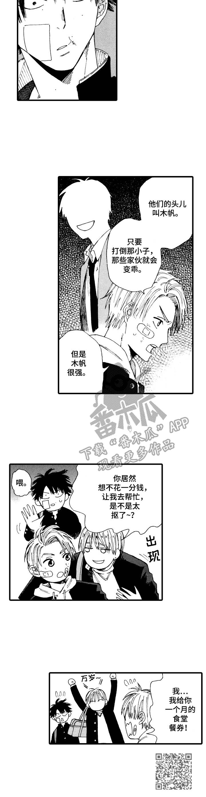 第2章：拜托8