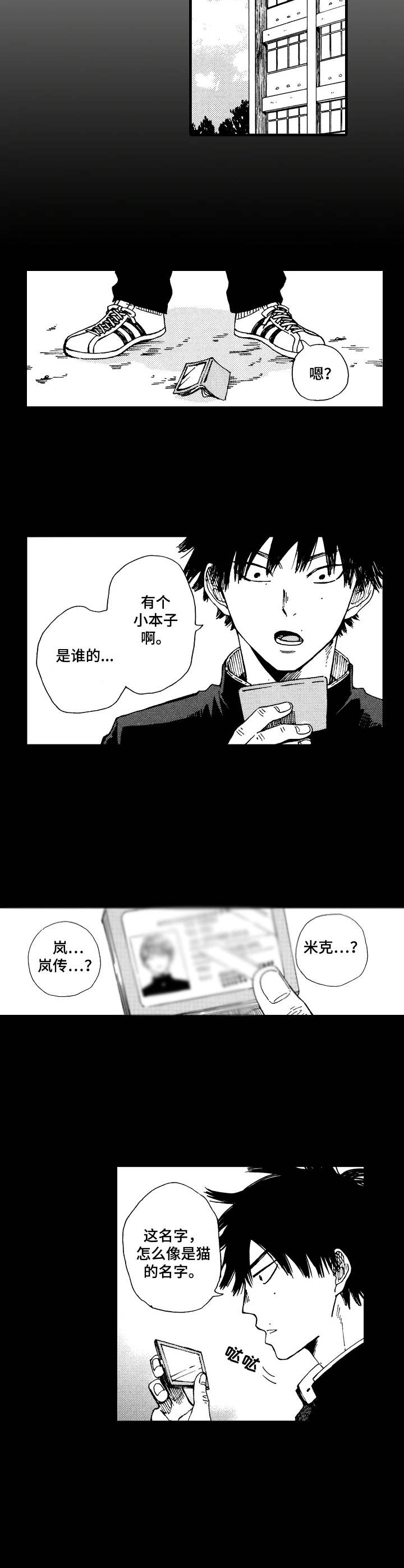 第1章：见义勇为7