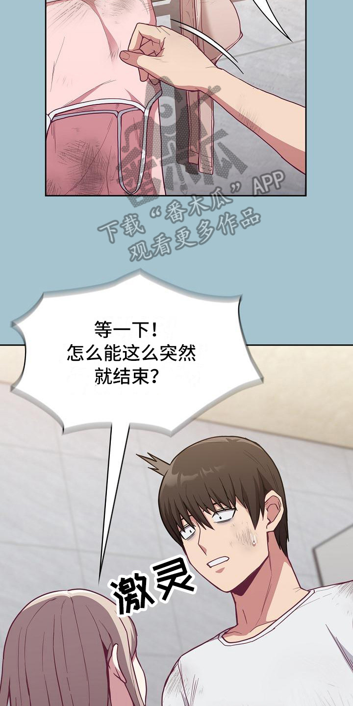 第24章：别想太多13