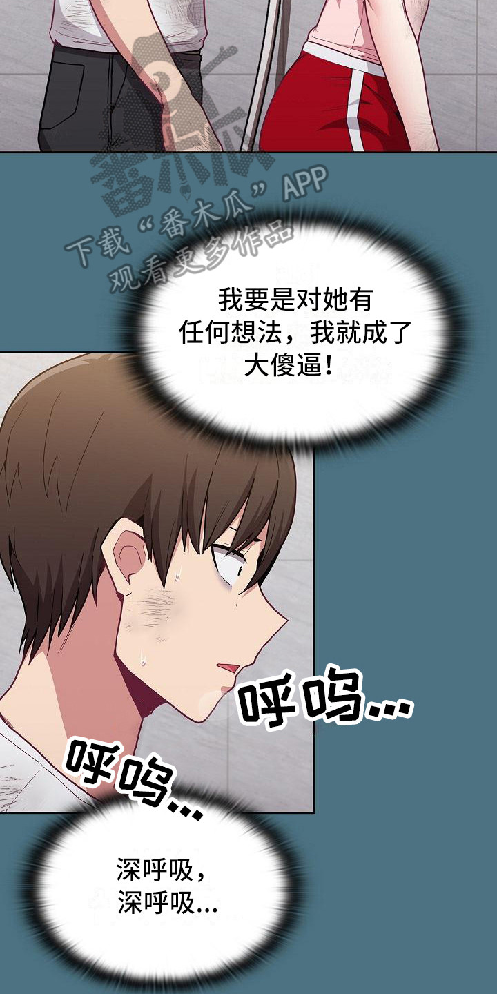 第24章：别想太多1