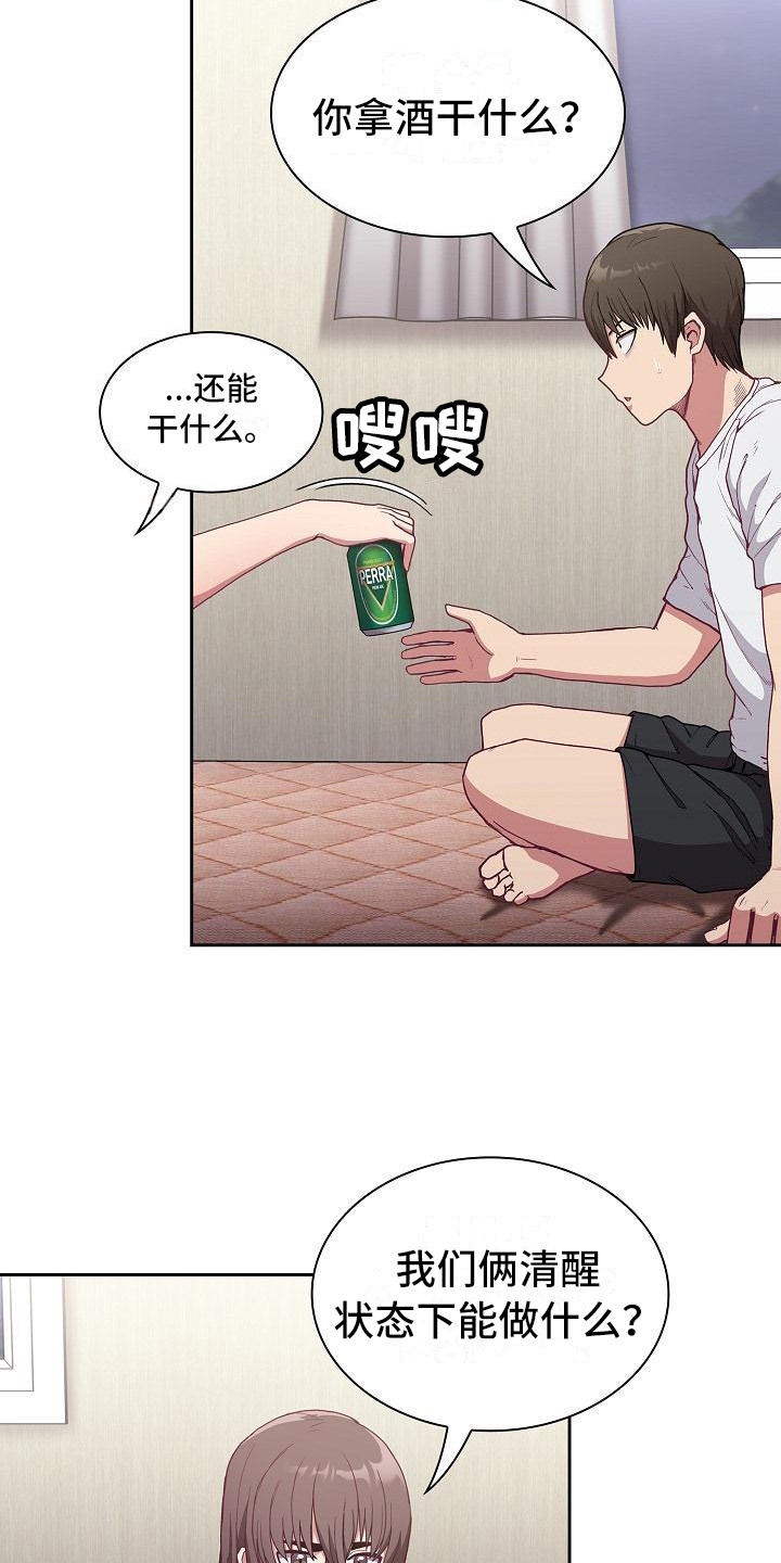 第15章：借助酒精14