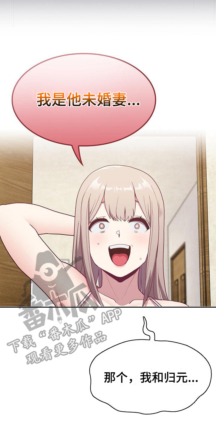 第4章：未婚妻19