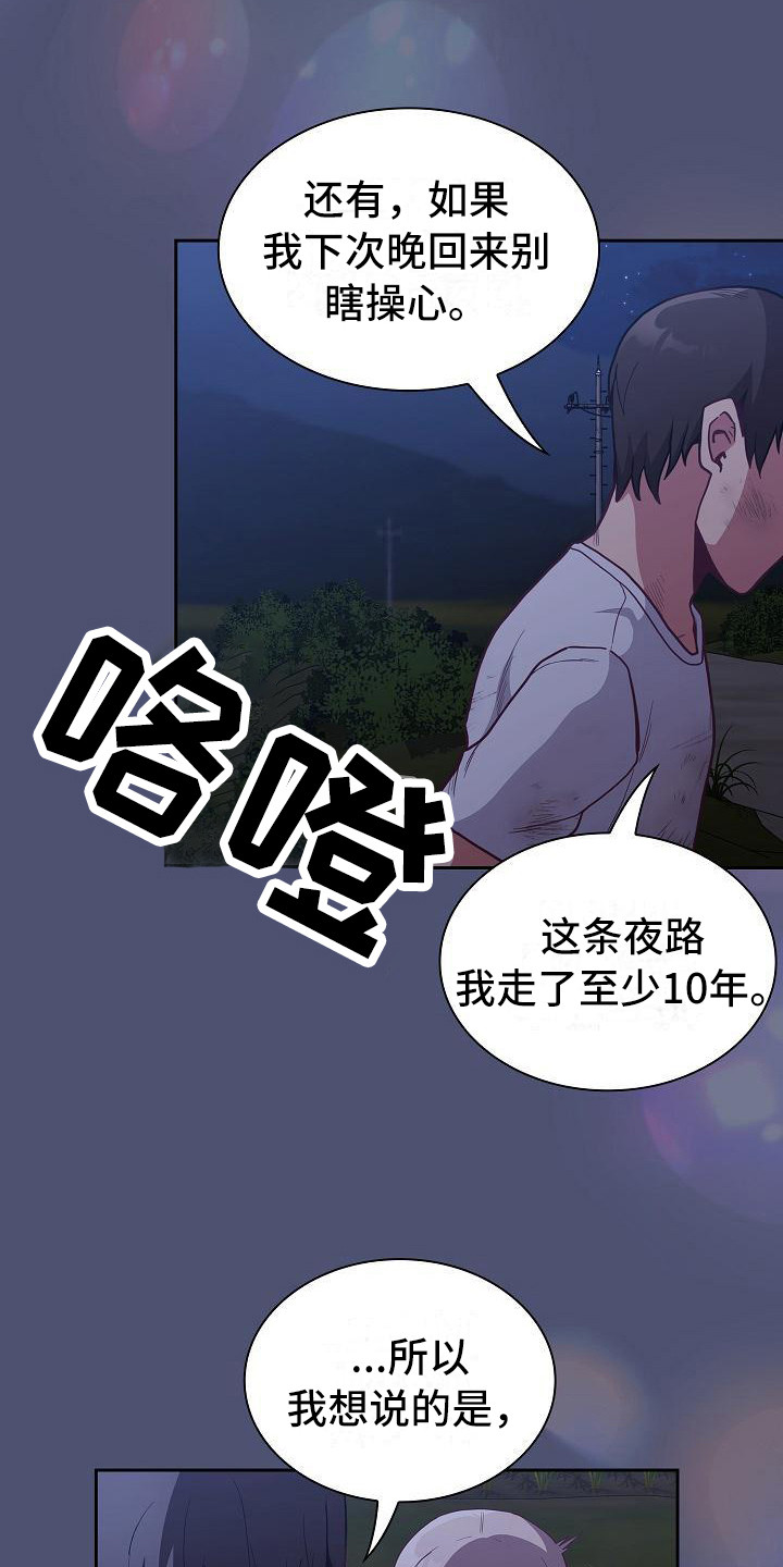 第22章：人情味6