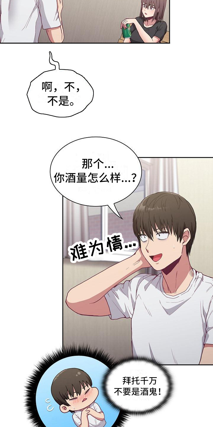 第15章：借助酒精18