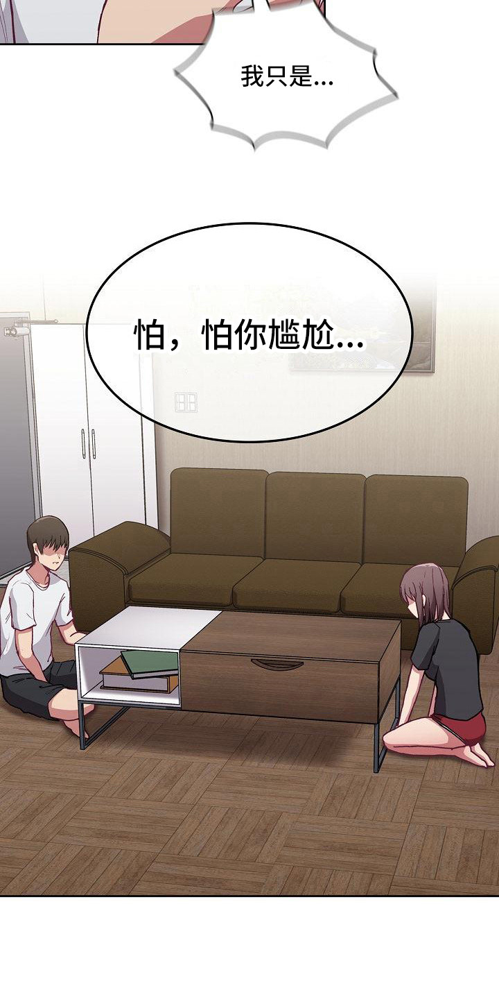 第14章：微妙气氛9