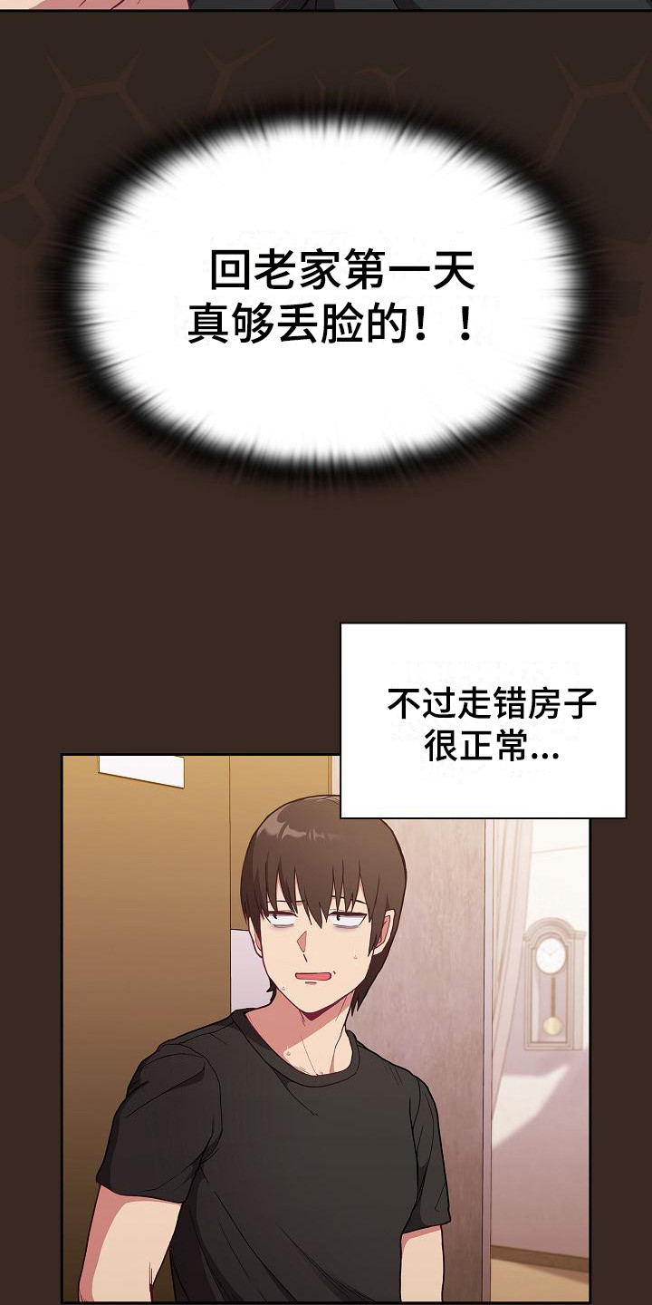 第2章：尴尬13