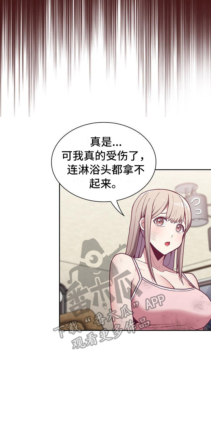 第23章：受伤了7