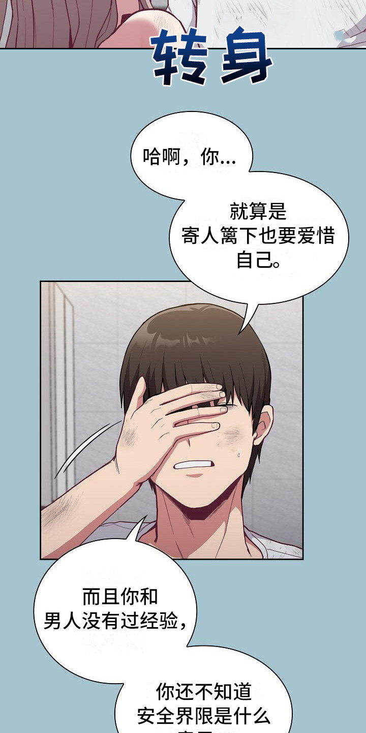 第24章：别想太多14