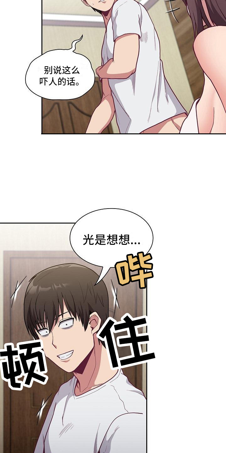 第19章：惊吓8
