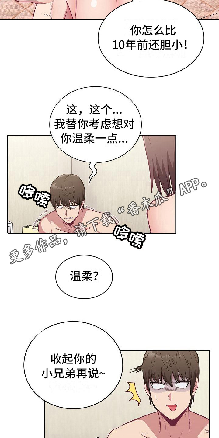 第18章：激将法4