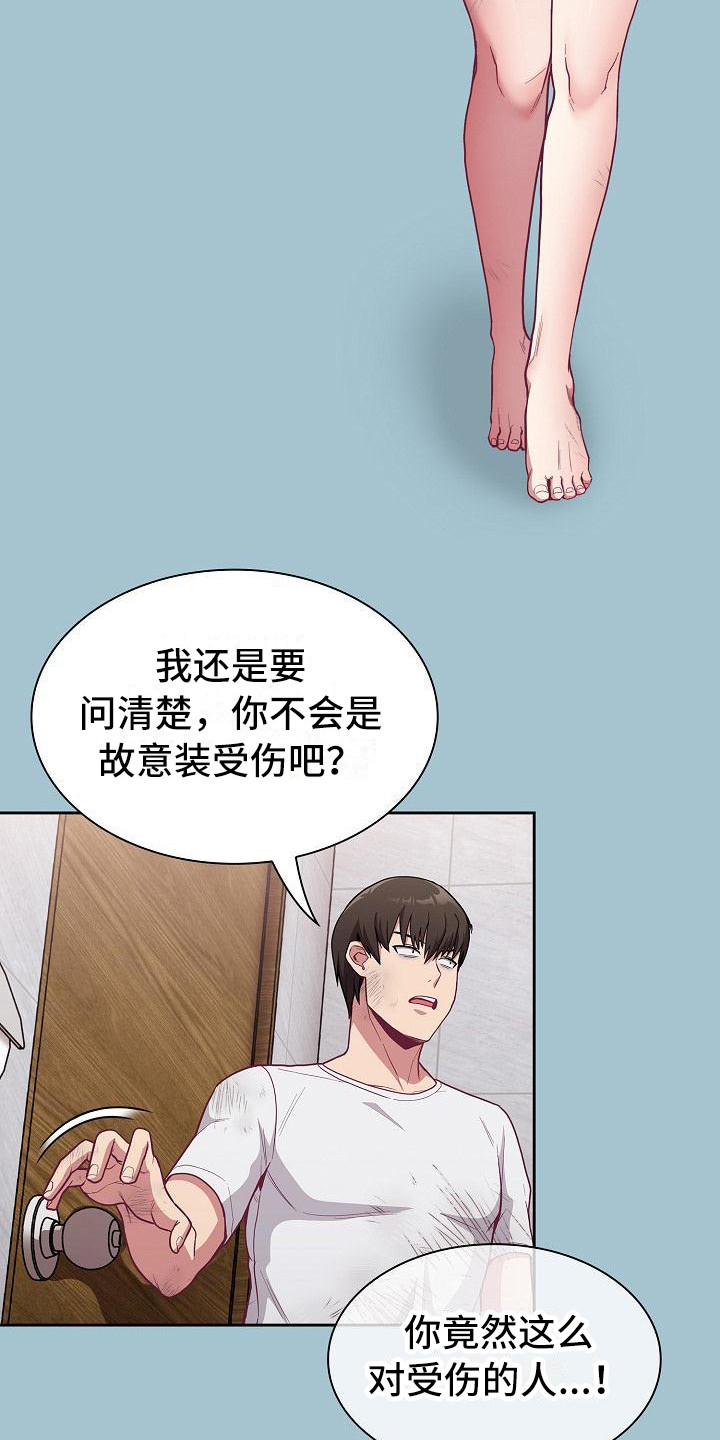 第23章：受伤了12