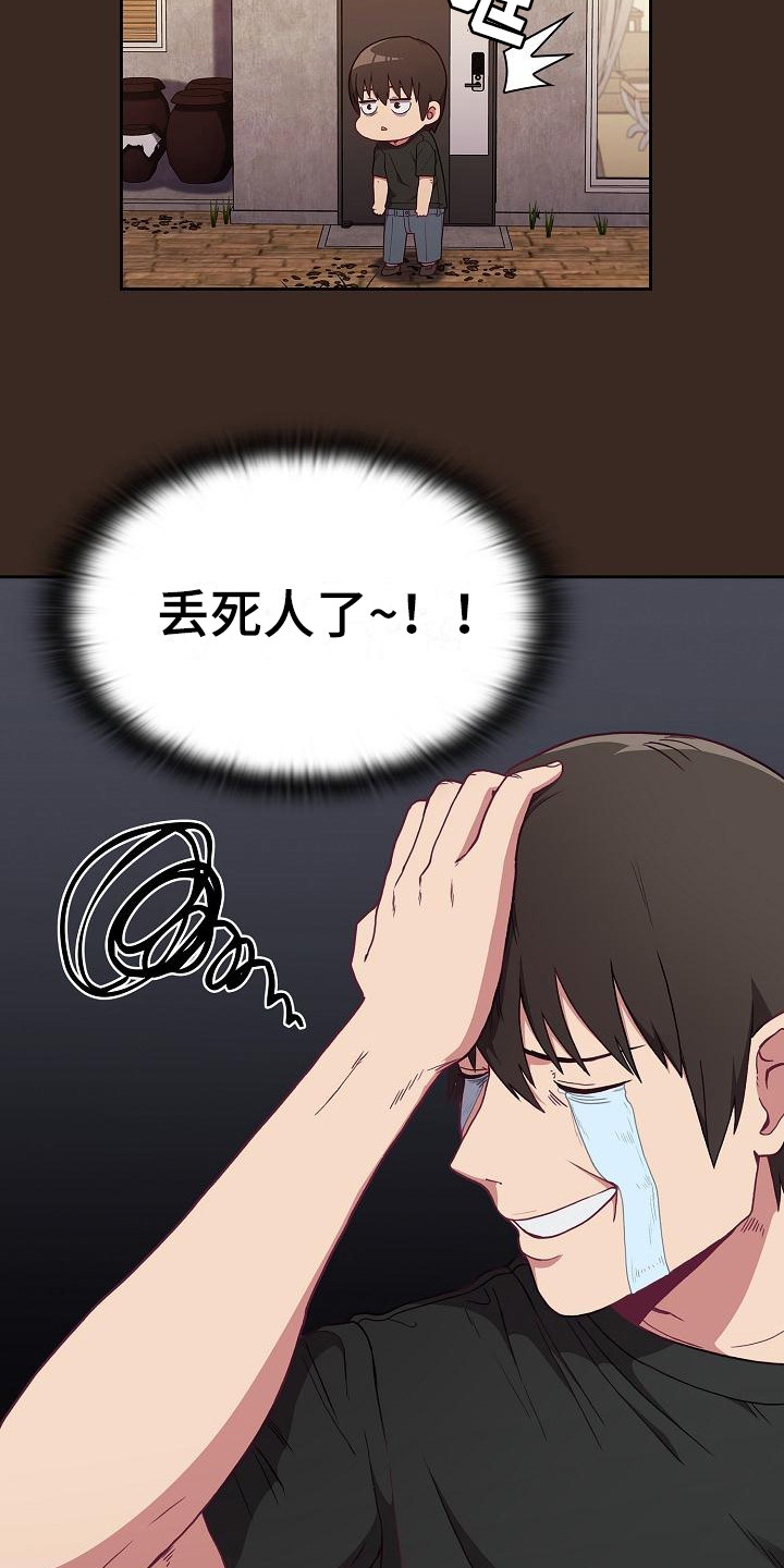 第2章：尴尬12